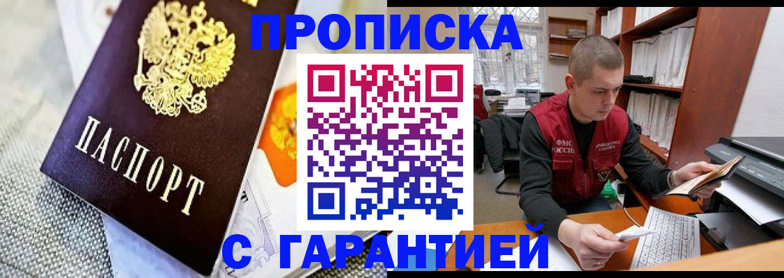 купить прописку в Пятигорске